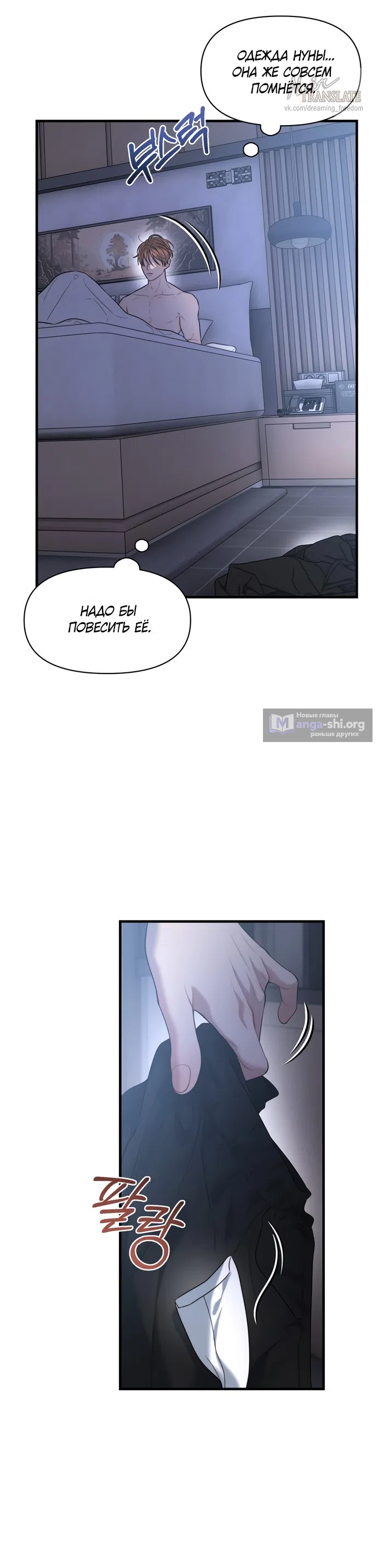 Страница 31 главы 27 манги Операция водный призрак / Operation Water Ghost