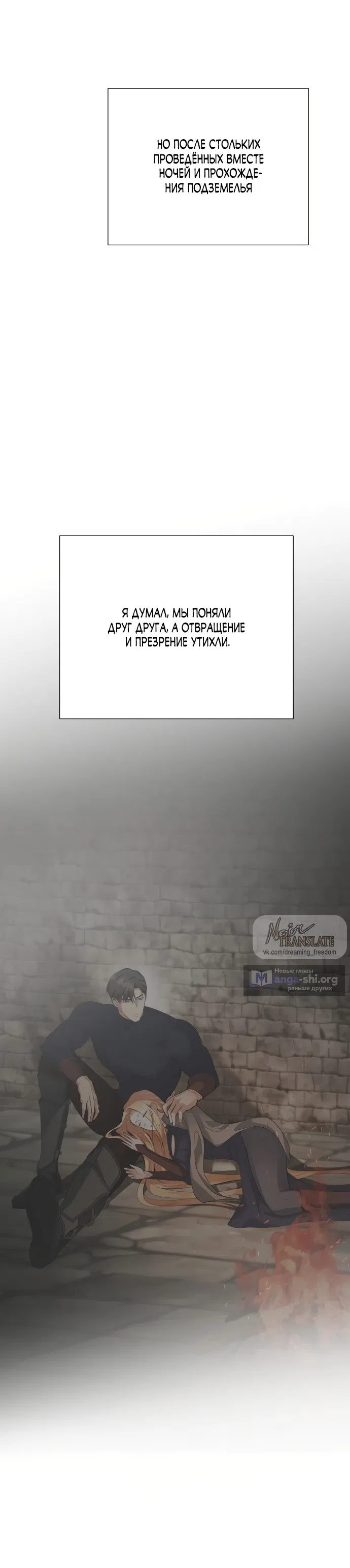 Страница 32 главы 34 манги Ещё не ночь / From Day Until Night