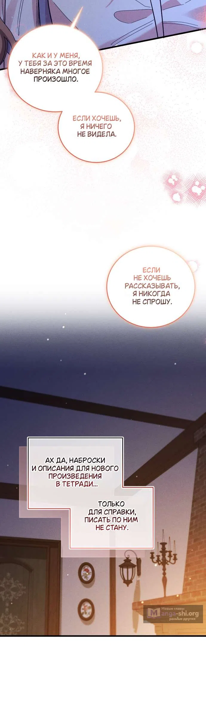 Страница 32 главы 4 манги История пишется в библиотеке / The History in the library