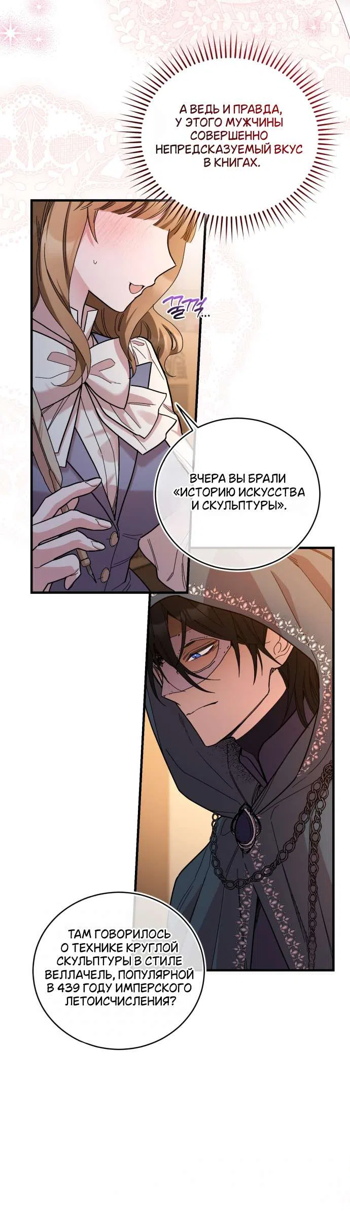 Страница 32 главы 2 манги История пишется в библиотеке / The History in the library