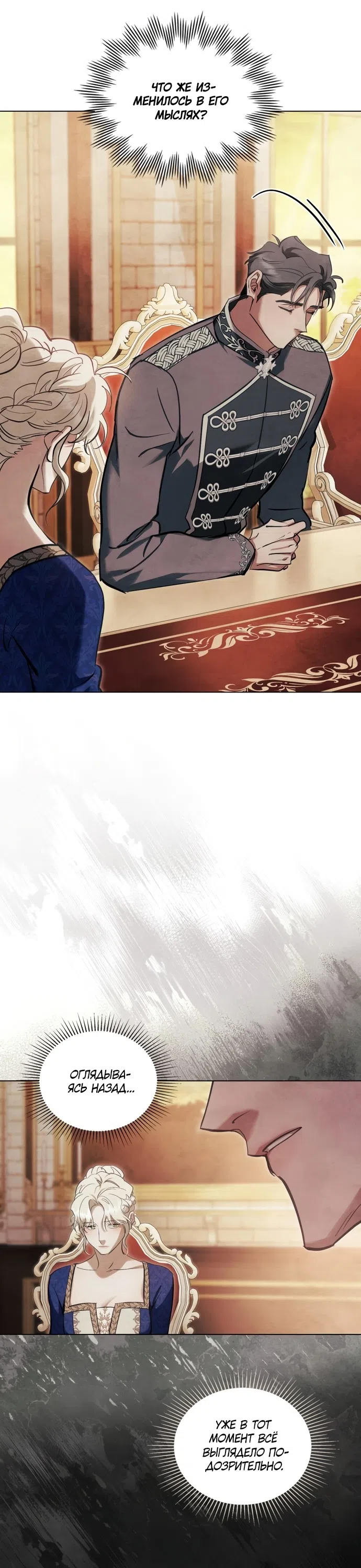 Страница 32 главы 42 манги Ночь Её Величества / Her Majesty's Night