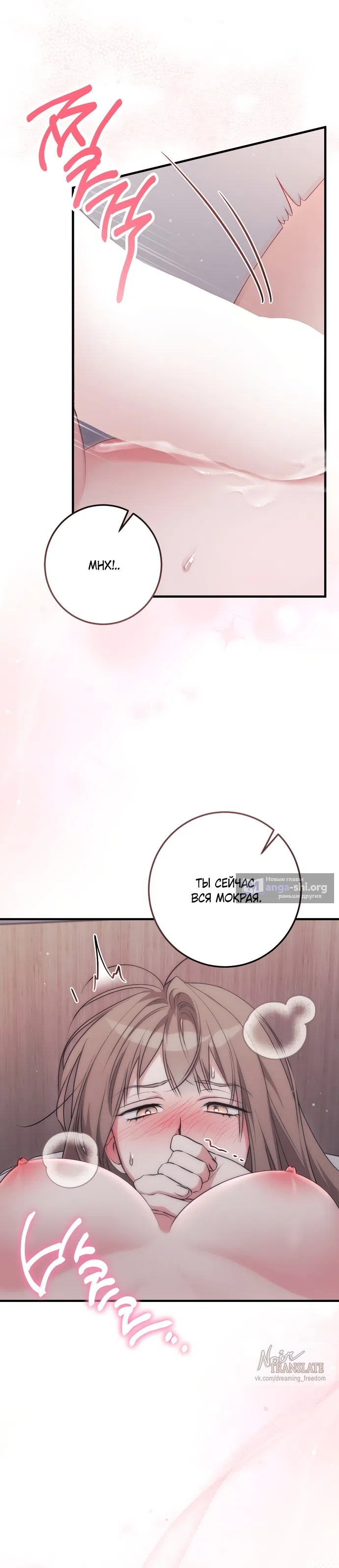 Страница 32 главы 54 манги Грязное клубничное молоко / Obsessed Strawberry Milk