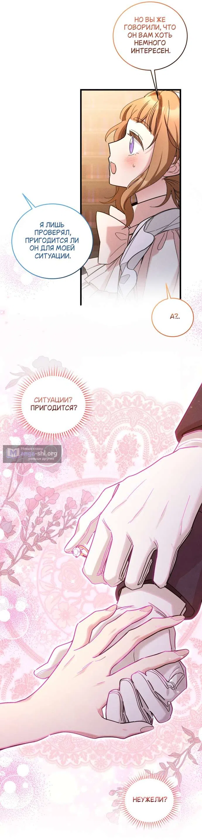 Страница 32 главы 5 манги История пишется в библиотеке / The History in the library