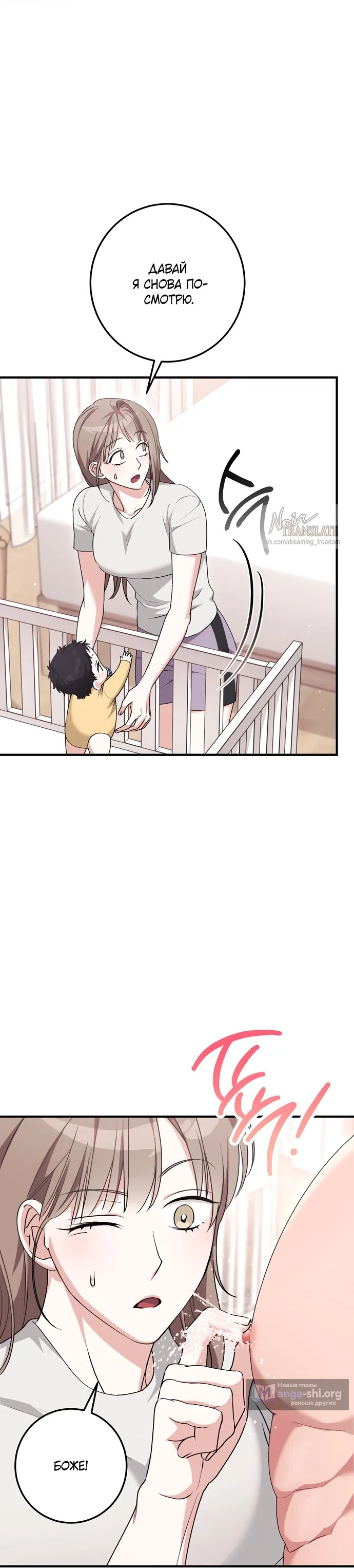Страница 32 главы 58 манги Грязное клубничное молоко / Obsessed Strawberry Milk