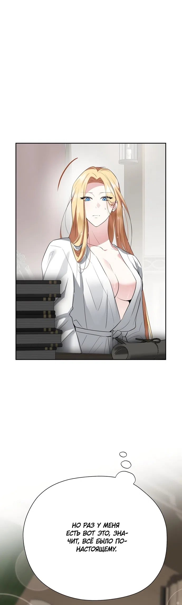 Страница 32 главы 30 манги Ещё не ночь / From Day Until Night