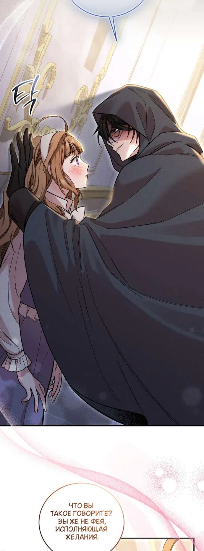 Страница 32 главы 8 манги История пишется в библиотеке / The History in the library