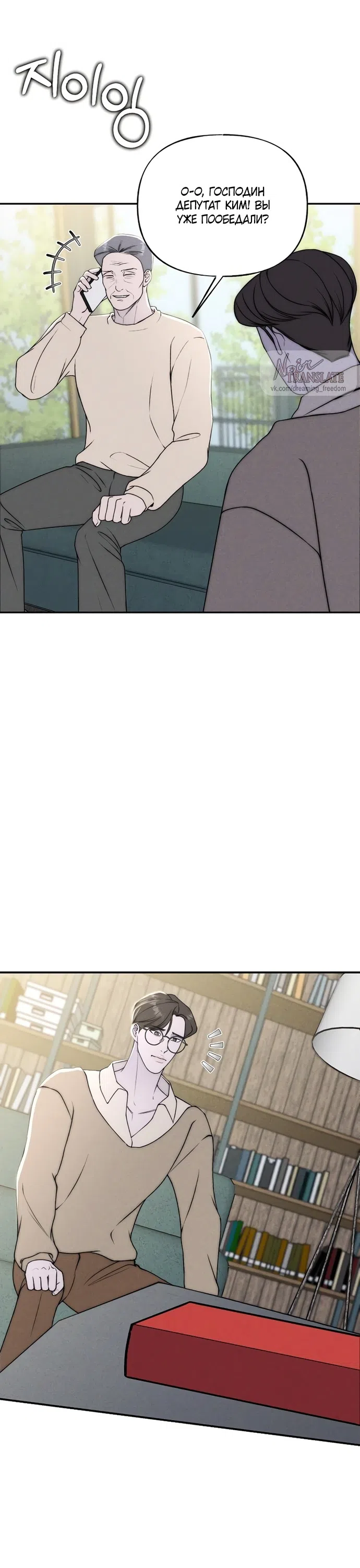 Страница 32 главы 29 манги Я подобрала сумасшедшего оппу / I Picked Up a Crazy Oppa