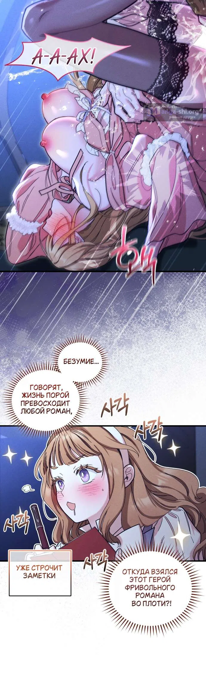 Страница 32 главы 3 манги История пишется в библиотеке / The History in the library