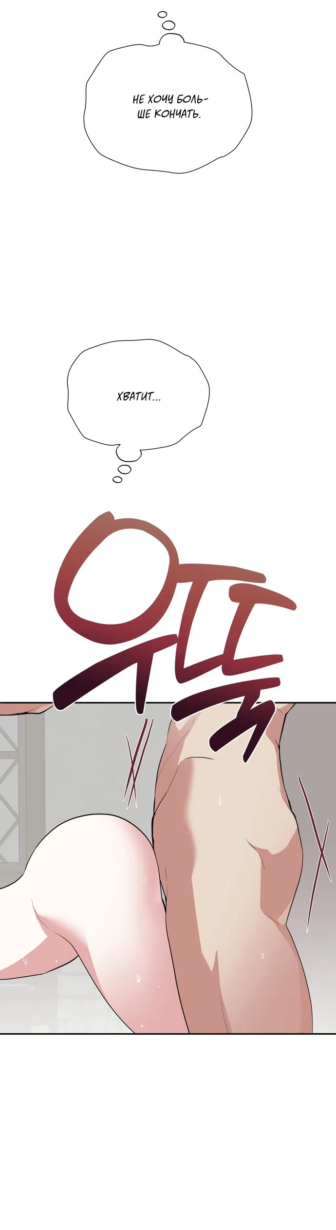 Страница 32 главы 32 манги Ещё не ночь / From Day Until Night