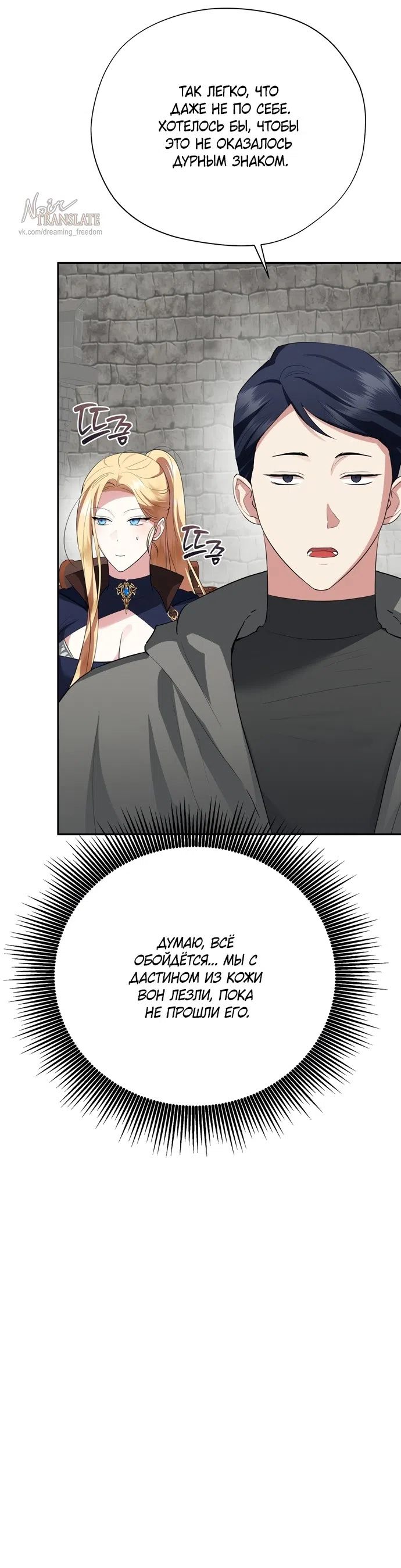 Страница 32 главы 33 манги Ещё не ночь / From Day Until Night