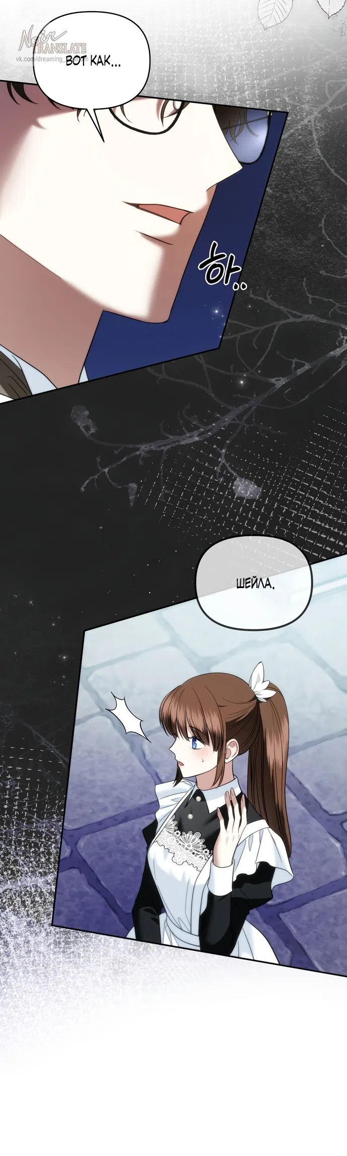 Страница 32 главы 34 манги Наказанная горничная графского дома Каллей / The Beaten Maid of House Calley