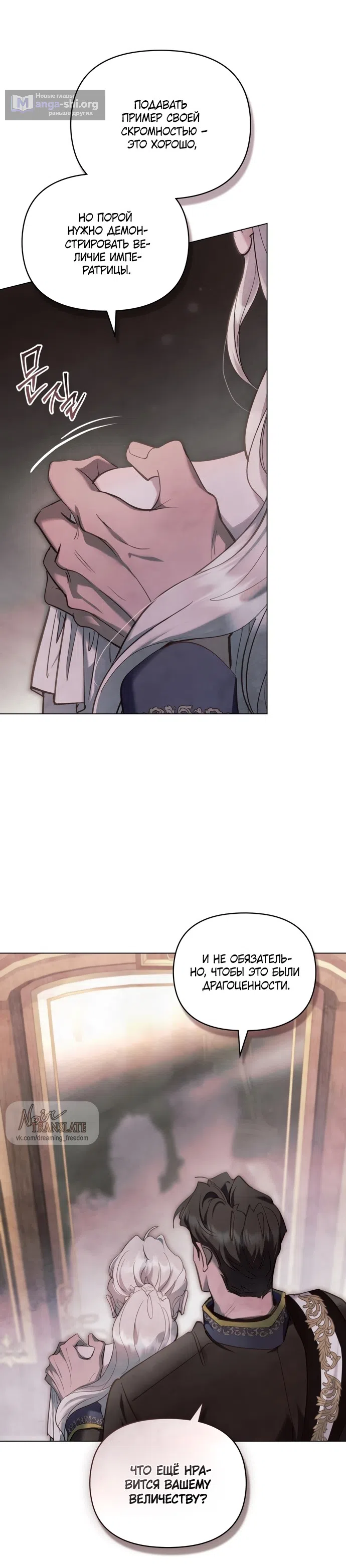 Страница 32 главы 43 манги Ночь Её Величества / Her Majesty's Night