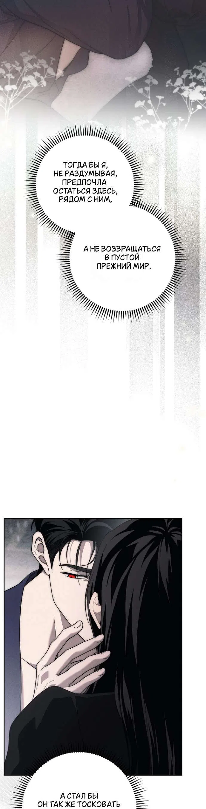 Страница 32 главы 35 манги Лебединая гробница / Swan's Grave