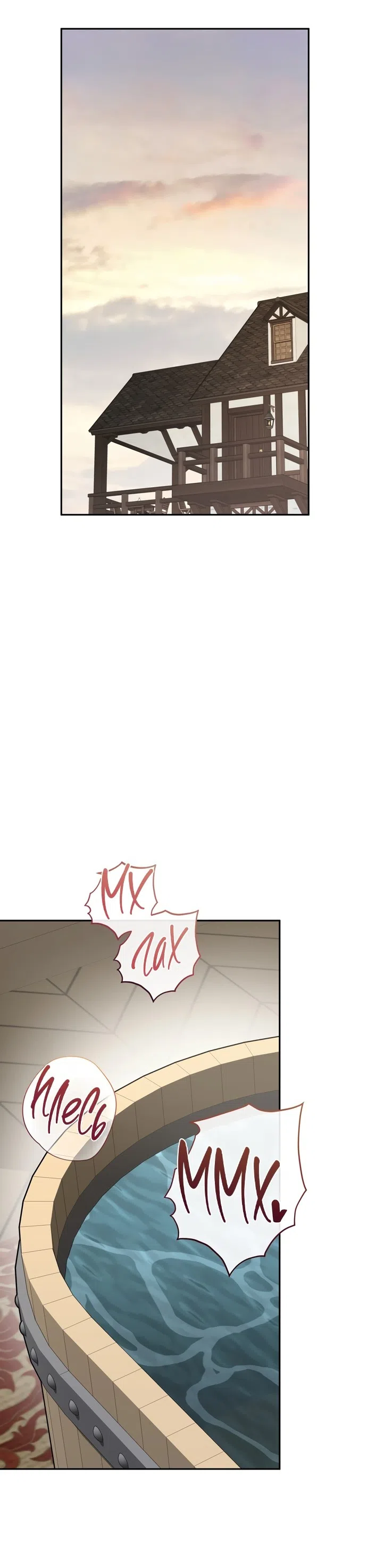 Страница 32 главы 31 манги Ещё не ночь / From Day Until Night