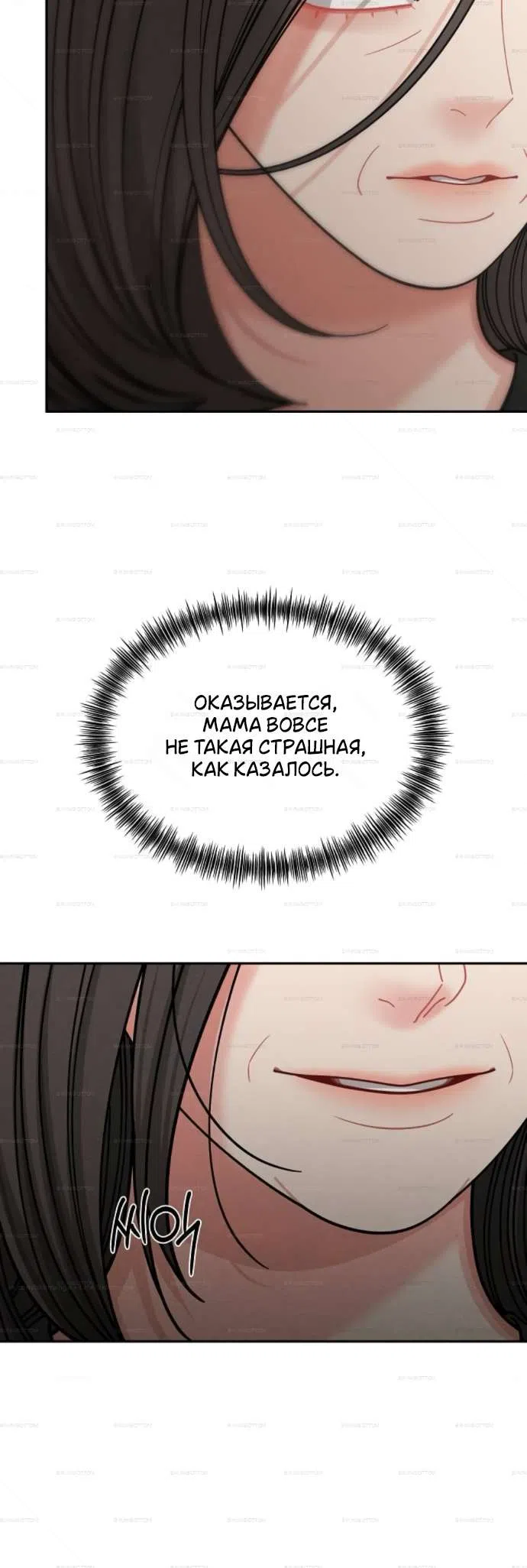 Страница 32 главы 34 манги Дневник наблюдений за сыном маминой подруги / Mom's Friend's Son's Observation