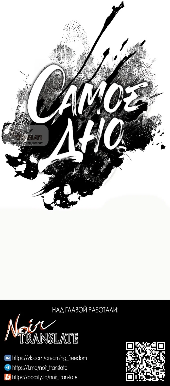 Страница 32 главы 7 манги Дно / The Sole