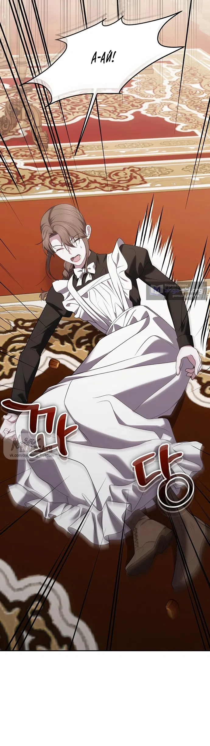 Страница 32 главы 47 манги Я схватила за поводок высокомерного пса / I Grabbed the Arrogant Dog's Leash