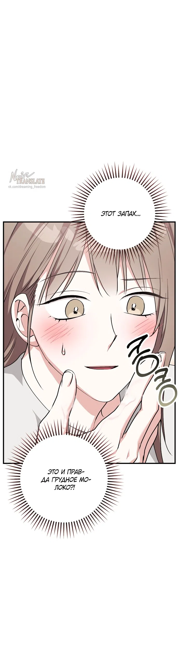 Страница 33 главы 58 манги Грязное клубничное молоко / Obsessed Strawberry Milk