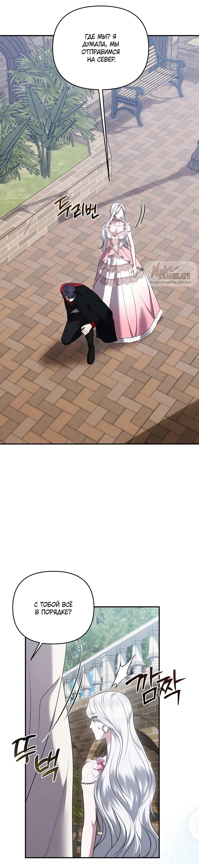 Страница 33 главы 51 манги Я схватила за поводок высокомерного пса / I Grabbed the Arrogant Dog's Leash