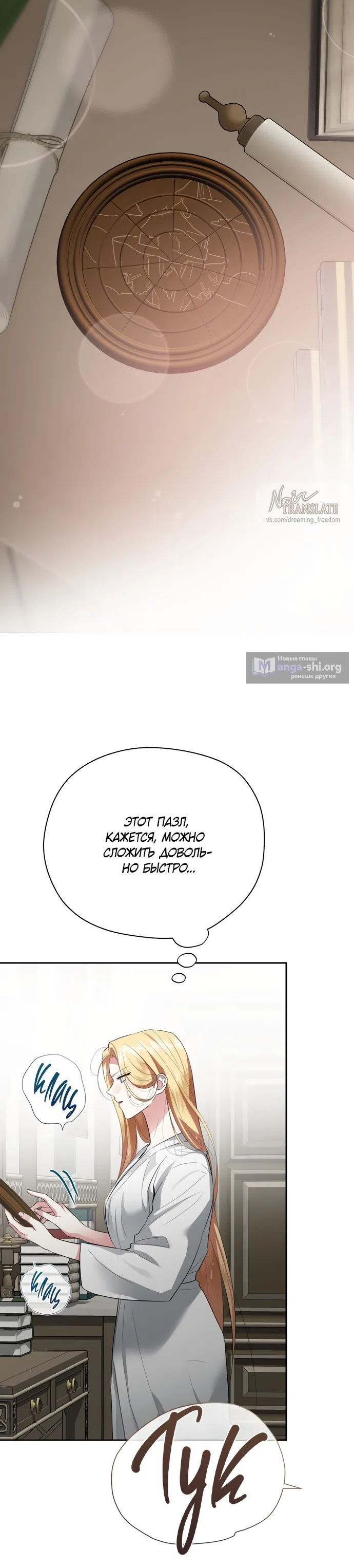 Страница 33 главы 30 манги Ещё не ночь / From Day Until Night