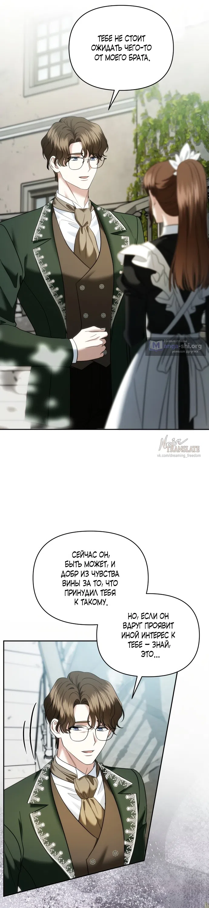 Страница 33 главы 34 манги Наказанная горничная графского дома Каллей / The Beaten Maid of House Calley