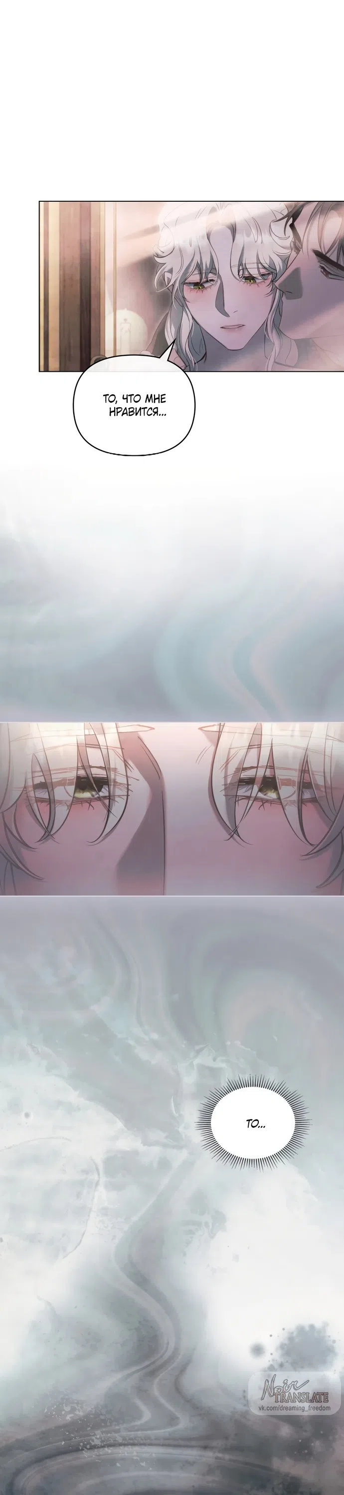 Страница 33 главы 43 манги Ночь Её Величества / Her Majesty's Night