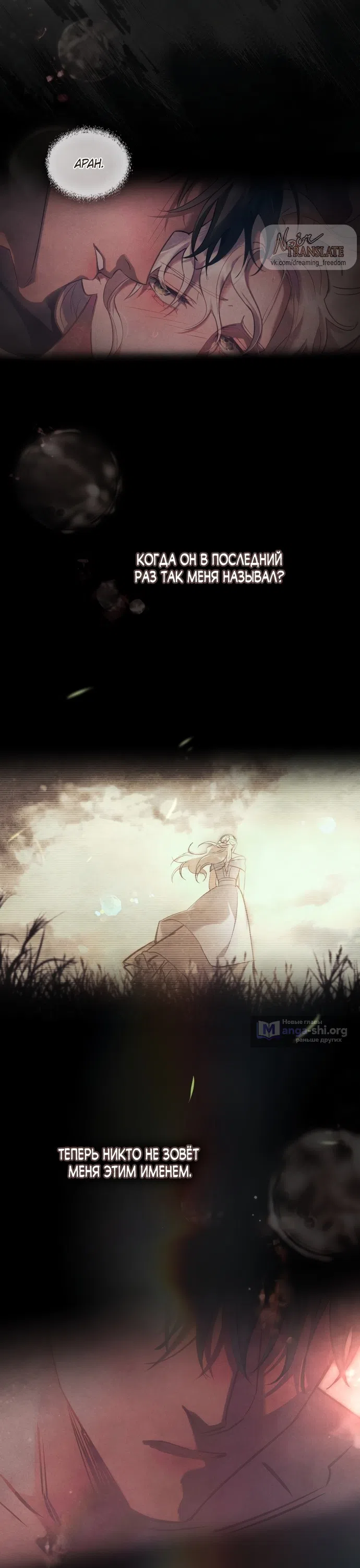 Страница 33 главы 42 манги Ночь Её Величества / Her Majesty's Night