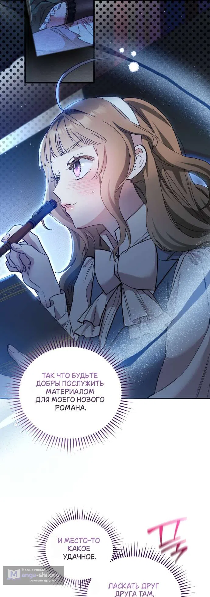 Страница 33 главы 1 манги История пишется в библиотеке / The History in the library