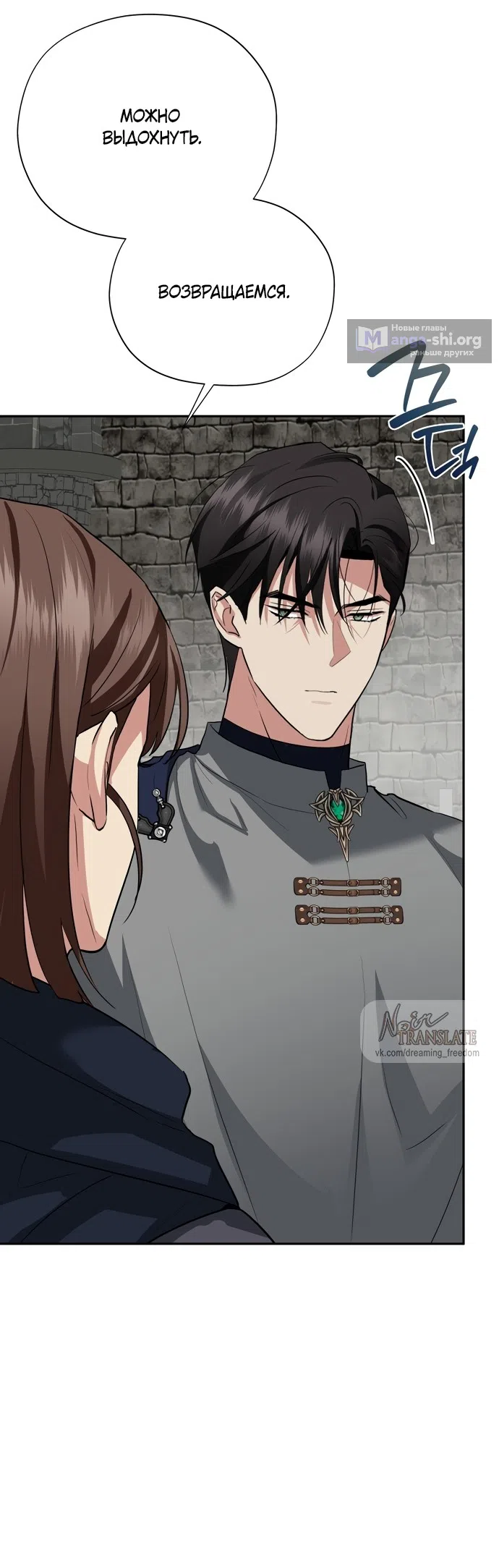 Страница 33 главы 33 манги Ещё не ночь / From Day Until Night