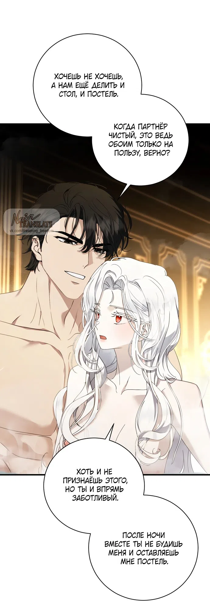 Страница 33 главы 17 манги Королева демонов хочет мира / The Demon King Wants Peace