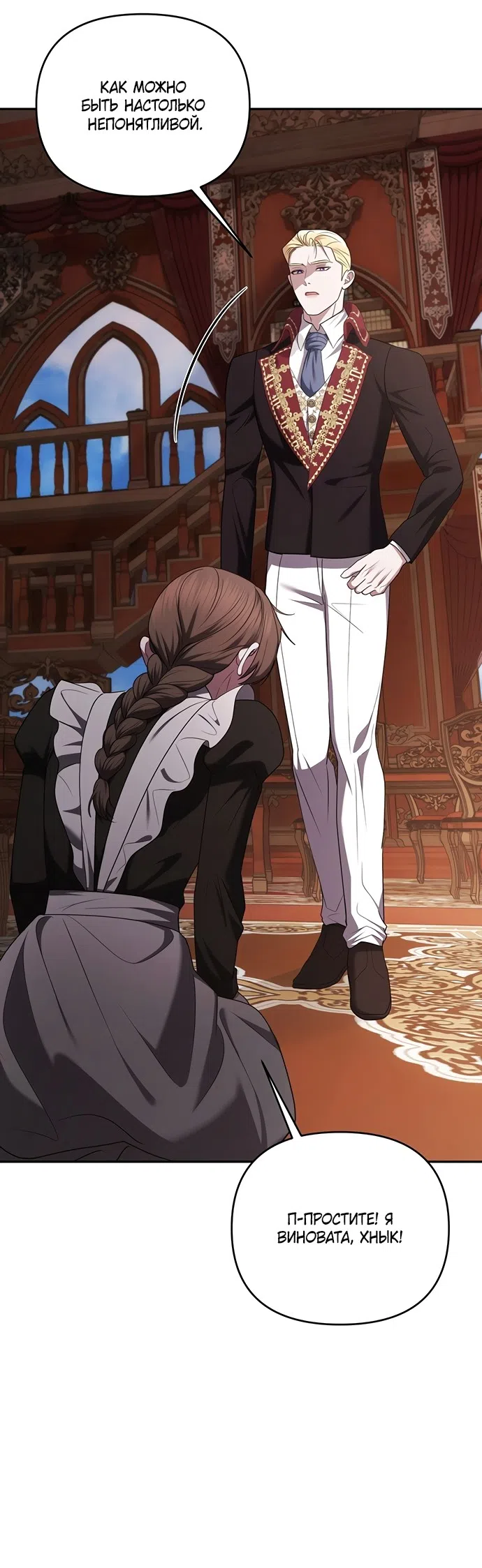 Страница 33 главы 47 манги Я схватила за поводок высокомерного пса / I Grabbed the Arrogant Dog's Leash