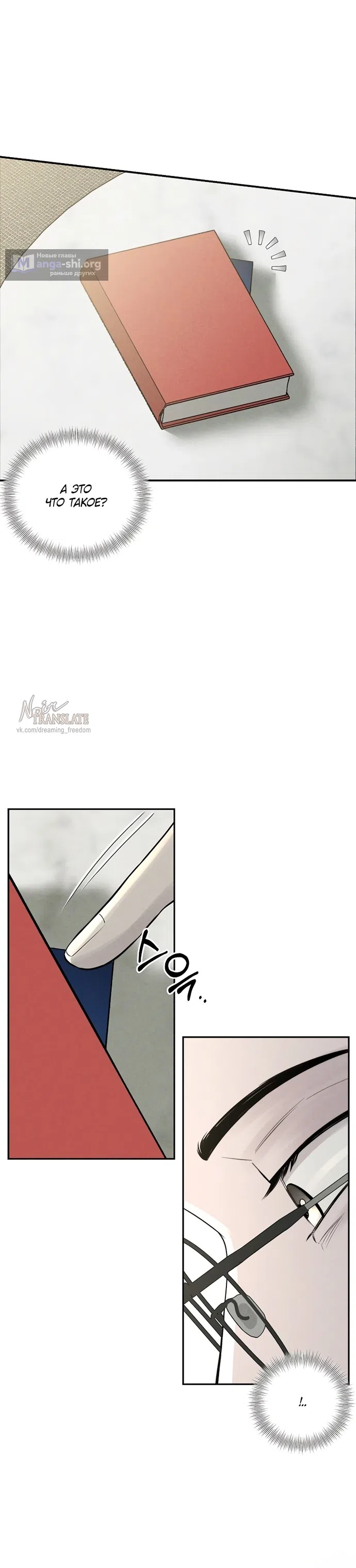 Страница 33 главы 29 манги Я подобрала сумасшедшего оппу / I Picked Up a Crazy Oppa