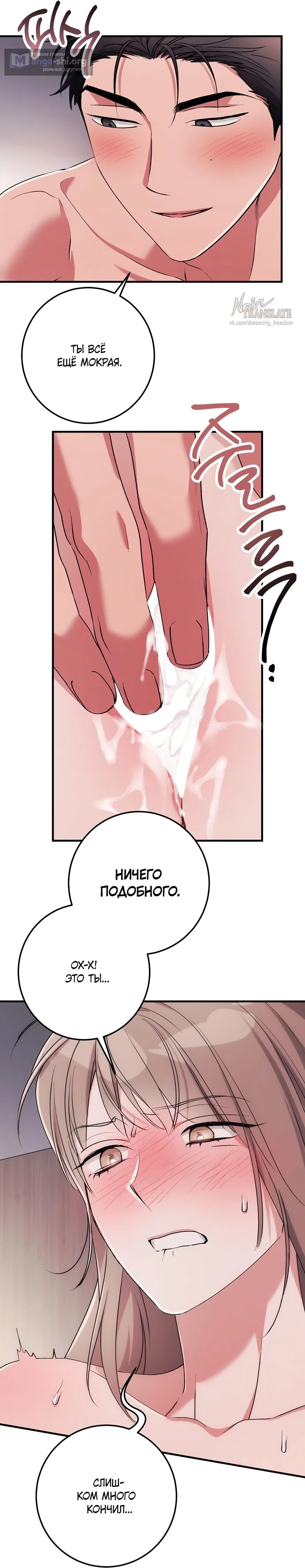Страница 33 главы 57 манги Грязное клубничное молоко / Obsessed Strawberry Milk