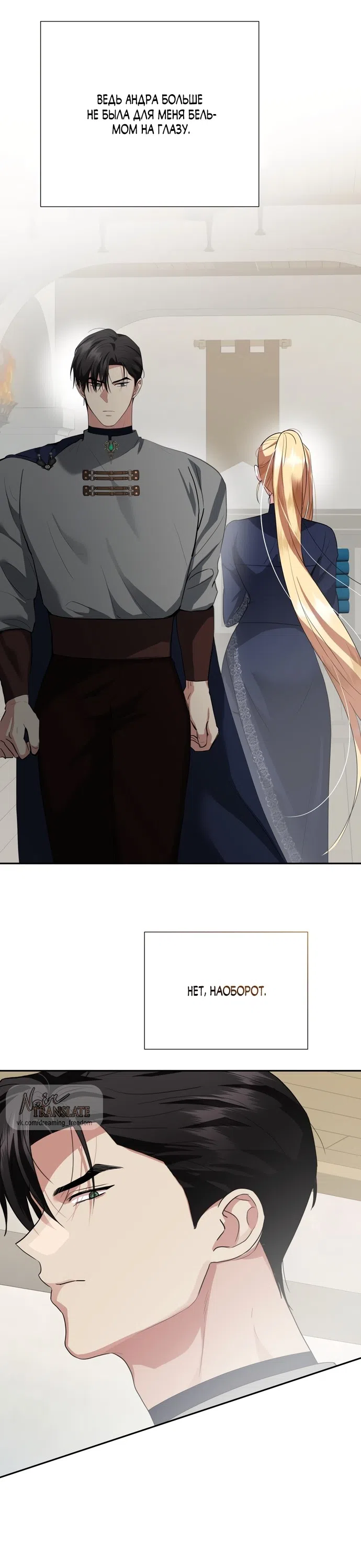 Страница 33 главы 34 манги Ещё не ночь / From Day Until Night