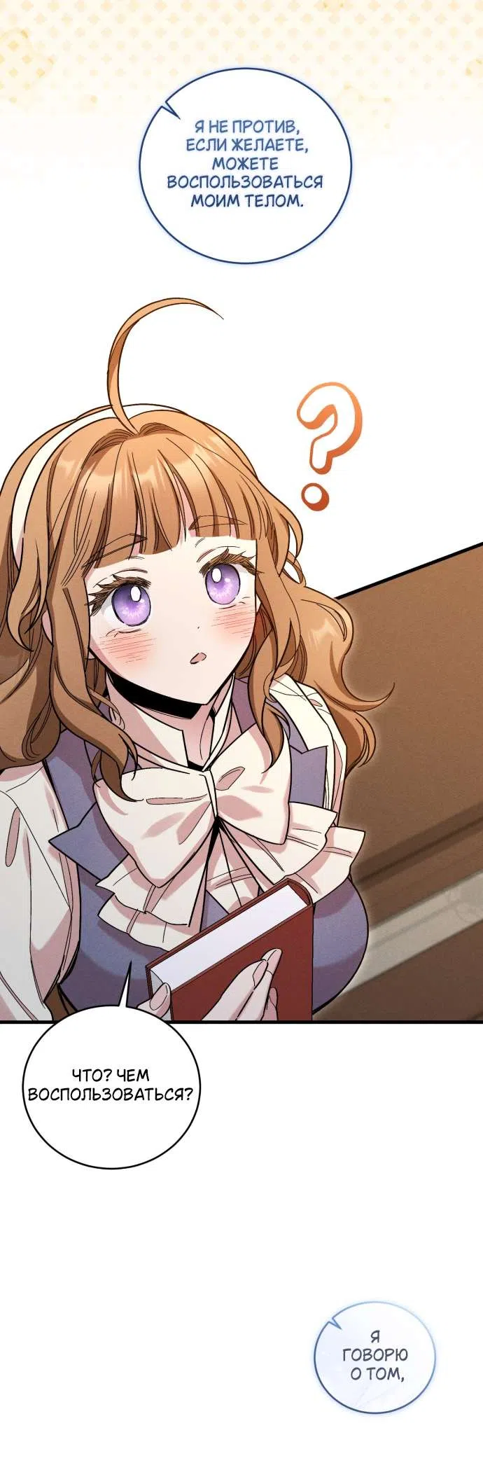 Страница 34 главы 11 манги История пишется в библиотеке / The History in the library