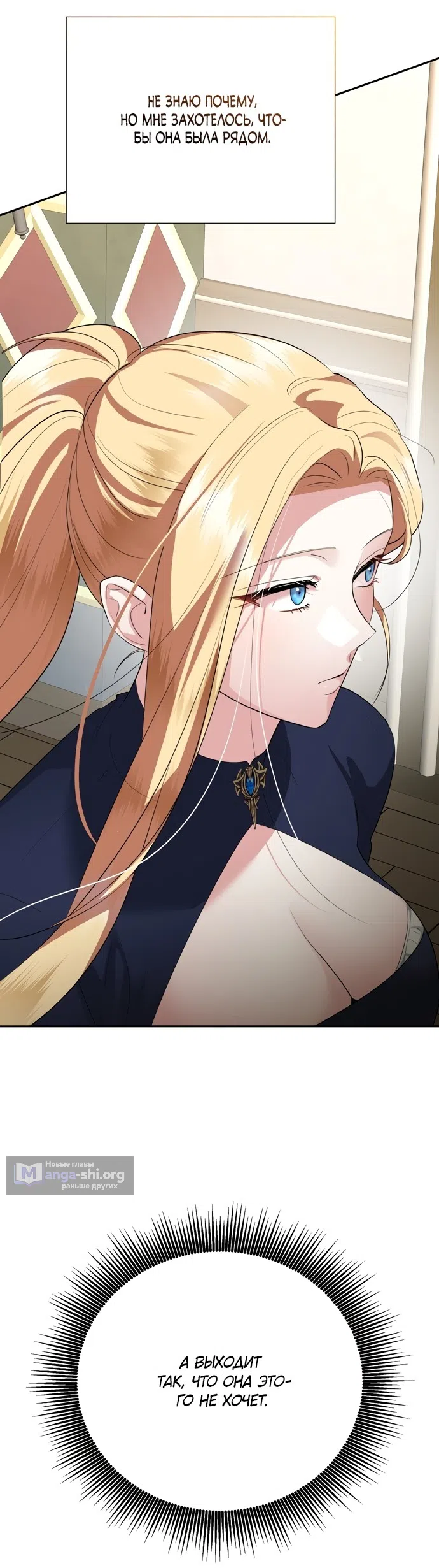 Страница 34 главы 34 манги Ещё не ночь / From Day Until Night