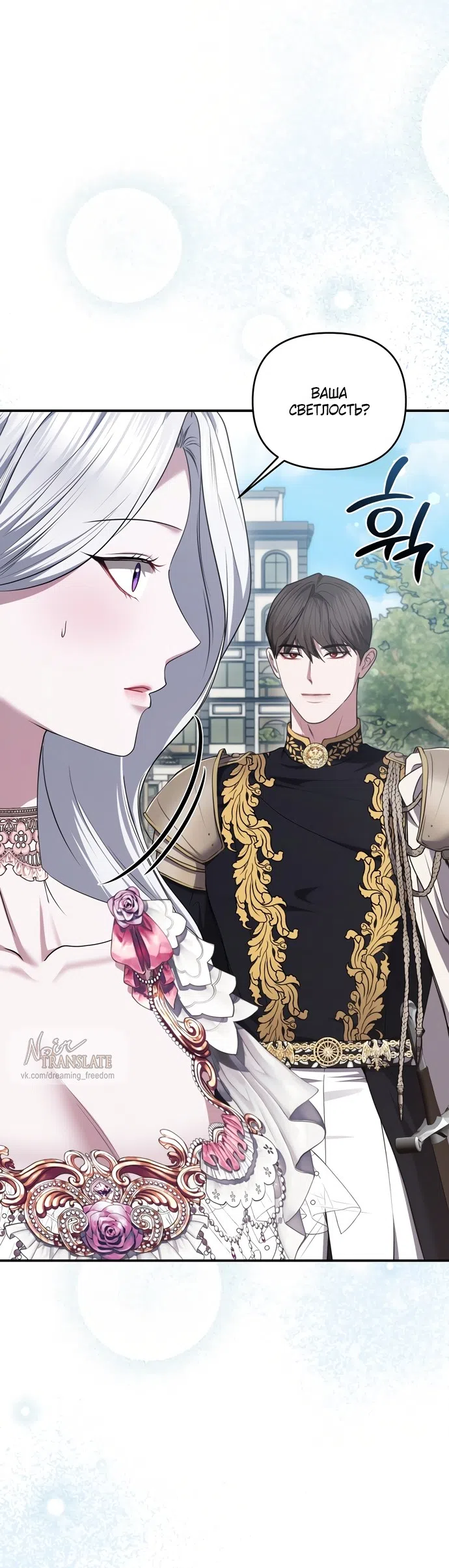 Страница 34 главы 51 манги Я схватила за поводок высокомерного пса / I Grabbed the Arrogant Dog's Leash