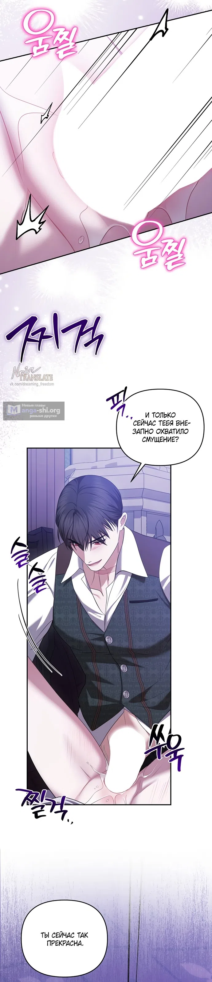 Страница 34 главы 46 манги Я схватила за поводок высокомерного пса / I Grabbed the Arrogant Dog's Leash