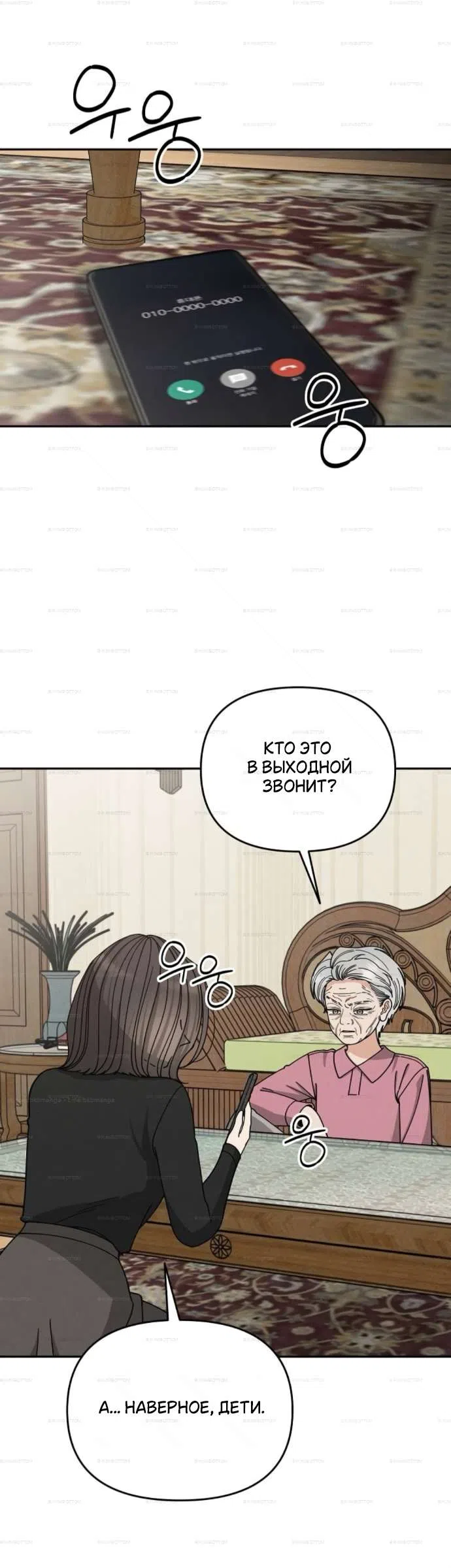 Страница 34 главы 34 манги Дневник наблюдений за сыном маминой подруги / Mom's Friend's Son's Observation