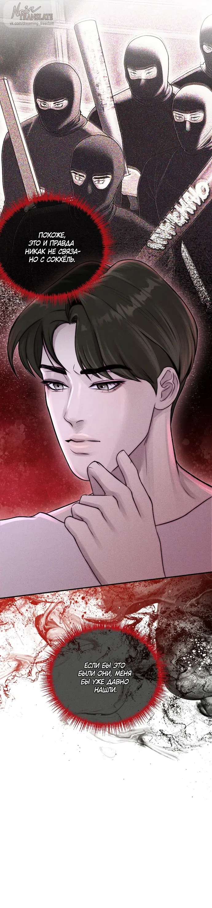 Страница 34 главы 30 манги Я подобрала сумасшедшего оппу / I Picked Up a Crazy Oppa