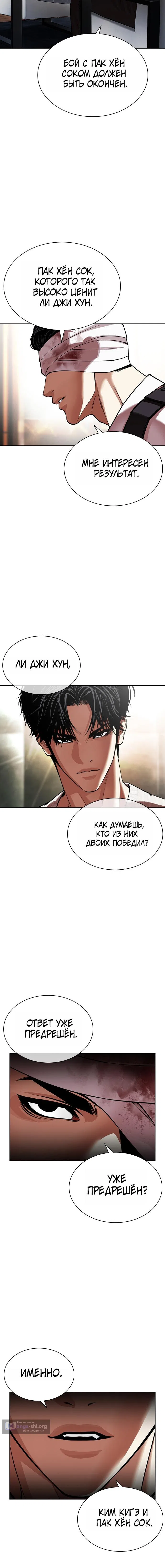 Страница 34 главы 602 манги Лукизм / Lookism