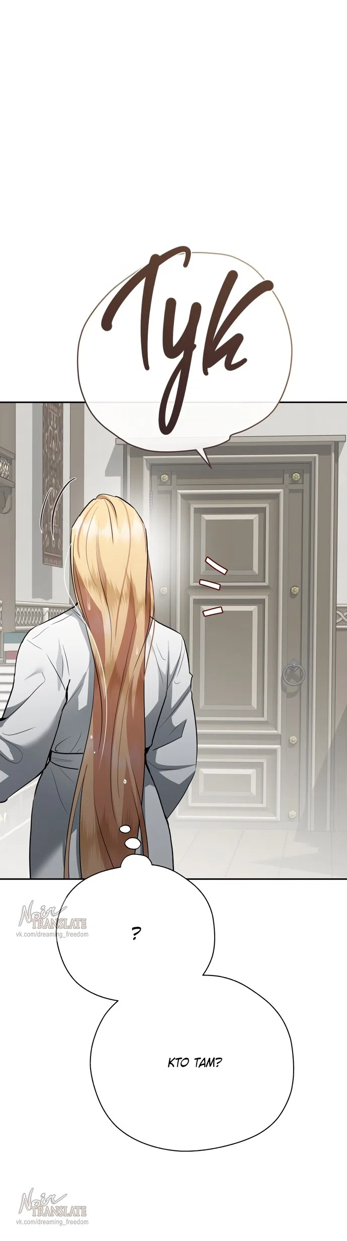 Страница 34 главы 30 манги Ещё не ночь / From Day Until Night