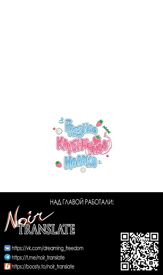 Страница 34 главы 56 манги Грязное клубничное молоко / Obsessed Strawberry Milk