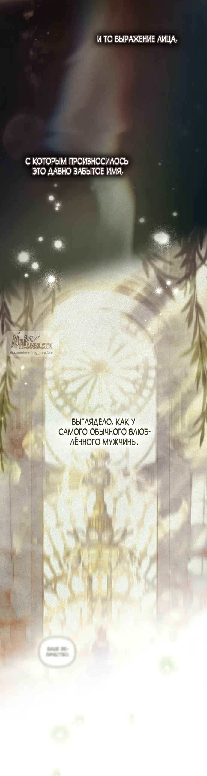 Страница 34 главы 42 манги Ночь Её Величества / Her Majesty's Night