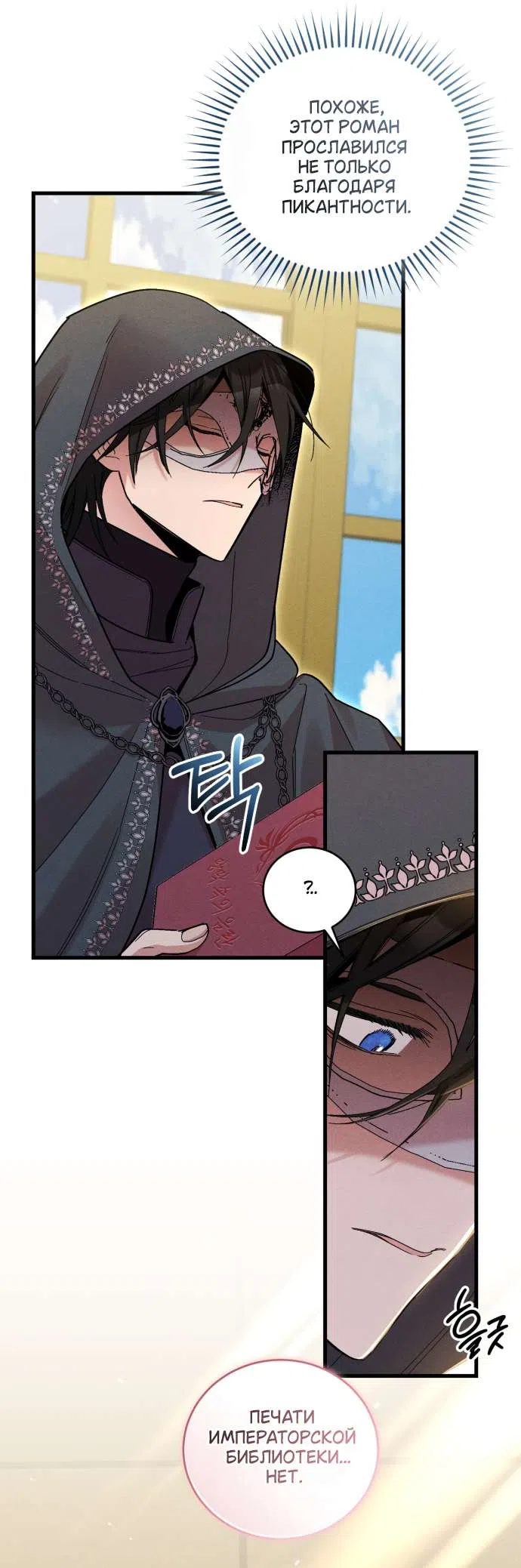 Страница 34 главы 6 манги История пишется в библиотеке / The History in the library