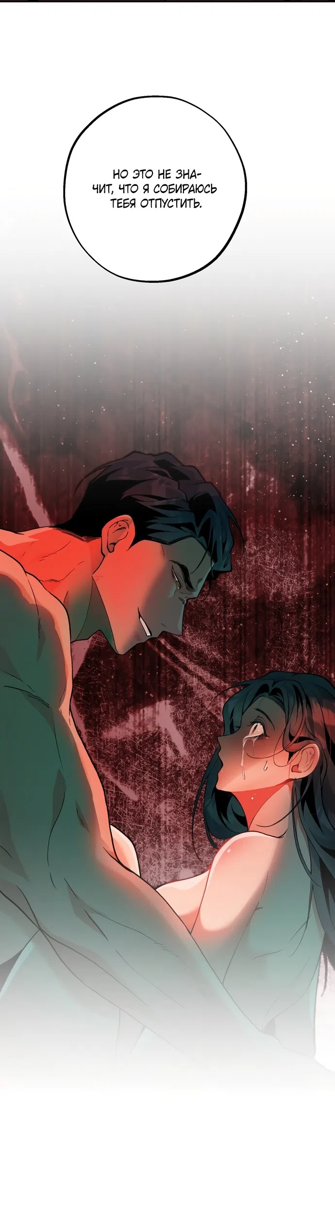 Страница 34 главы 8 манги Дно / The Sole