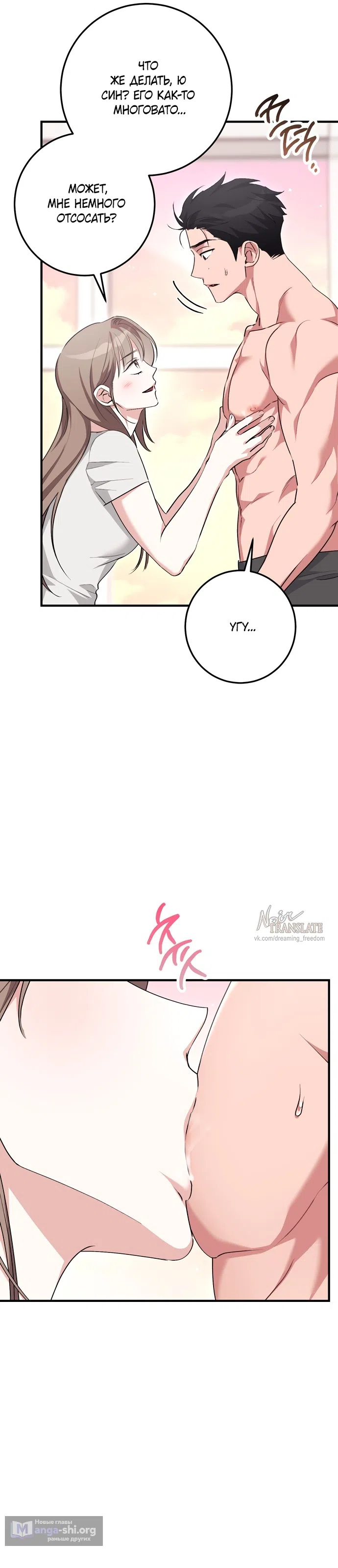 Страница 34 главы 58 манги Грязное клубничное молоко / Obsessed Strawberry Milk