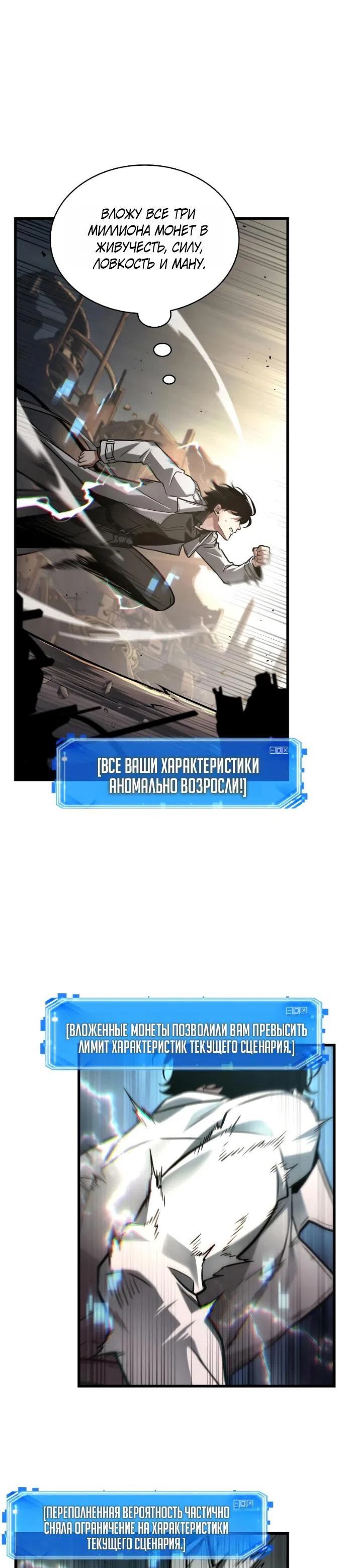 Страница 34 главы 307 манги Всеведущий читатель / Omniscient Reader