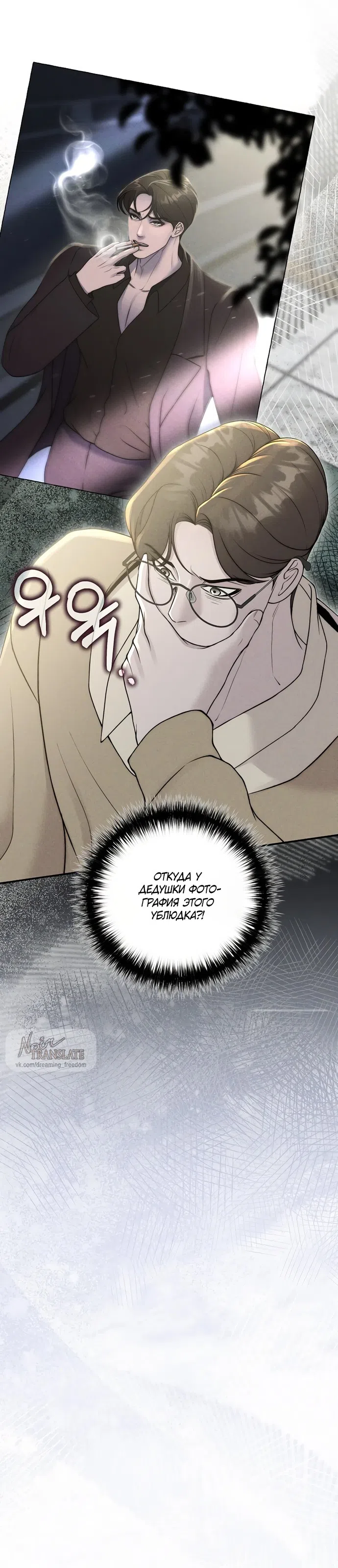 Страница 34 главы 29 манги Я подобрала сумасшедшего оппу / I Picked Up a Crazy Oppa