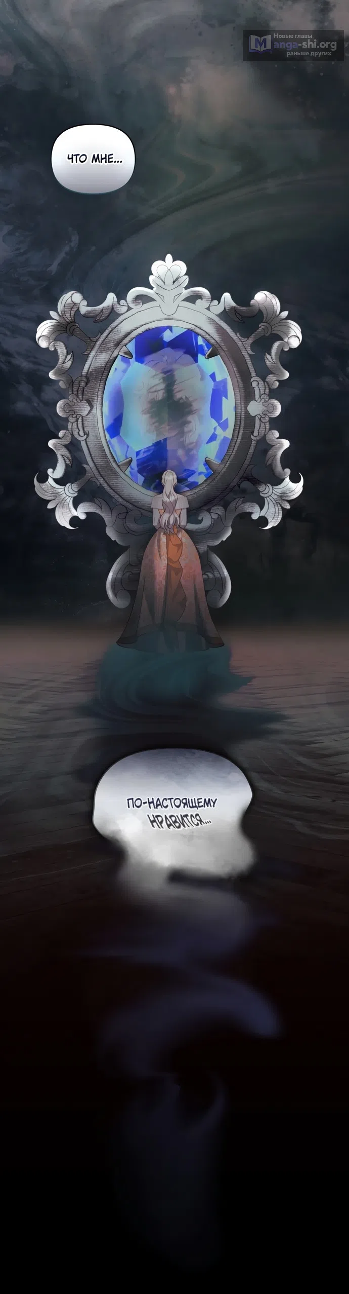 Страница 34 главы 43 манги Ночь Её Величества / Her Majesty's Night